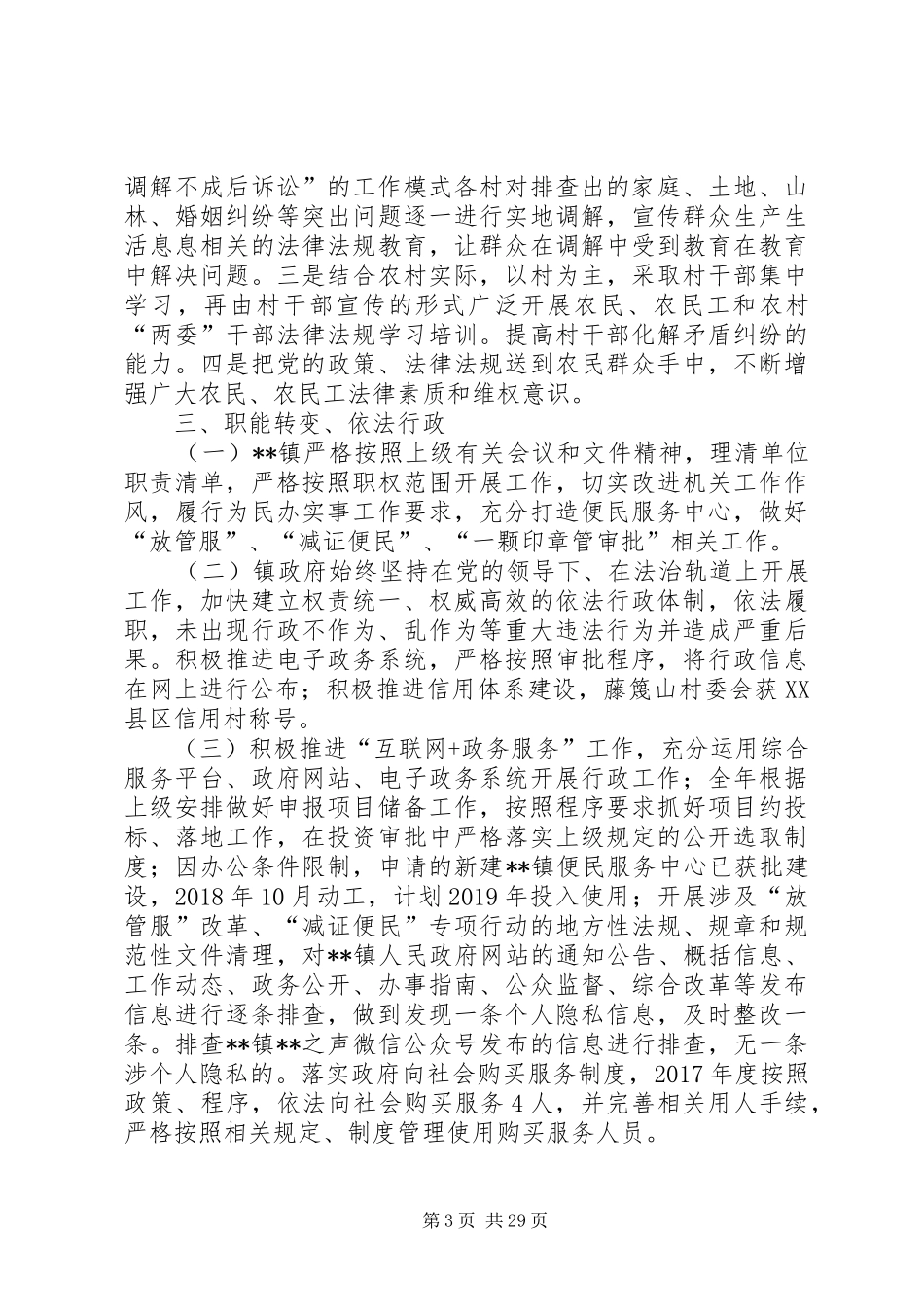 乡镇XX年依法行政工作总结六篇_第3页