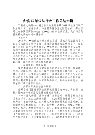 乡镇XX年依法行政工作总结六篇