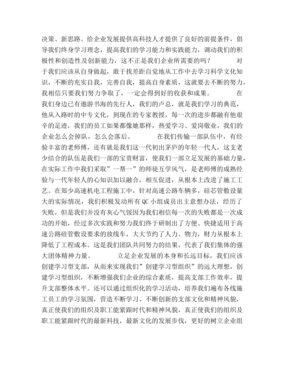 “创建学习型企业，争做知识型员工”演讲稿 _第2页