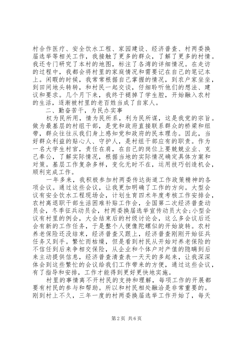 XX年村官年终工作总结两篇_第2页