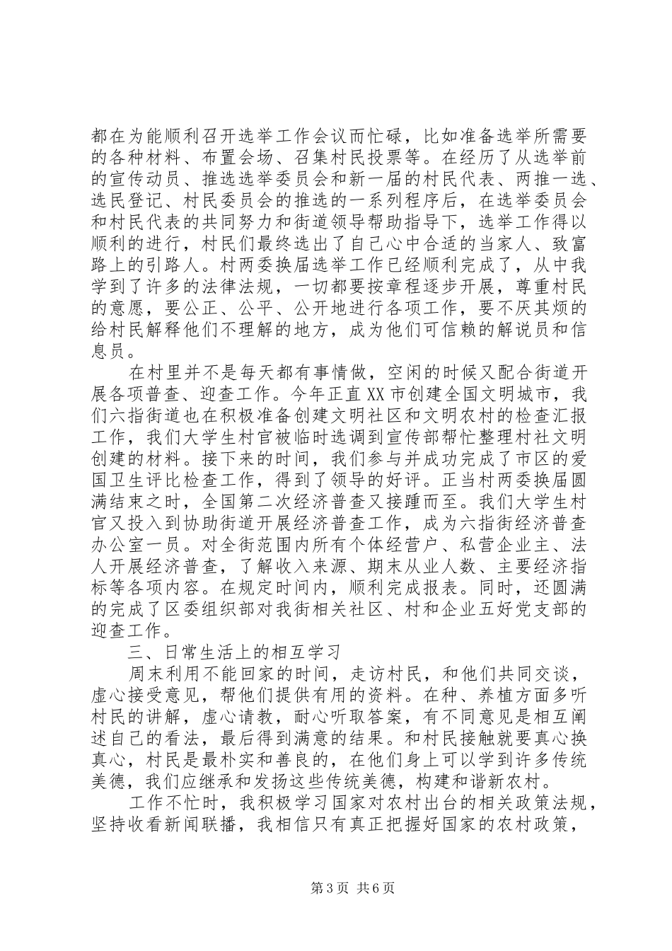 XX年村官年终工作总结两篇_第3页
