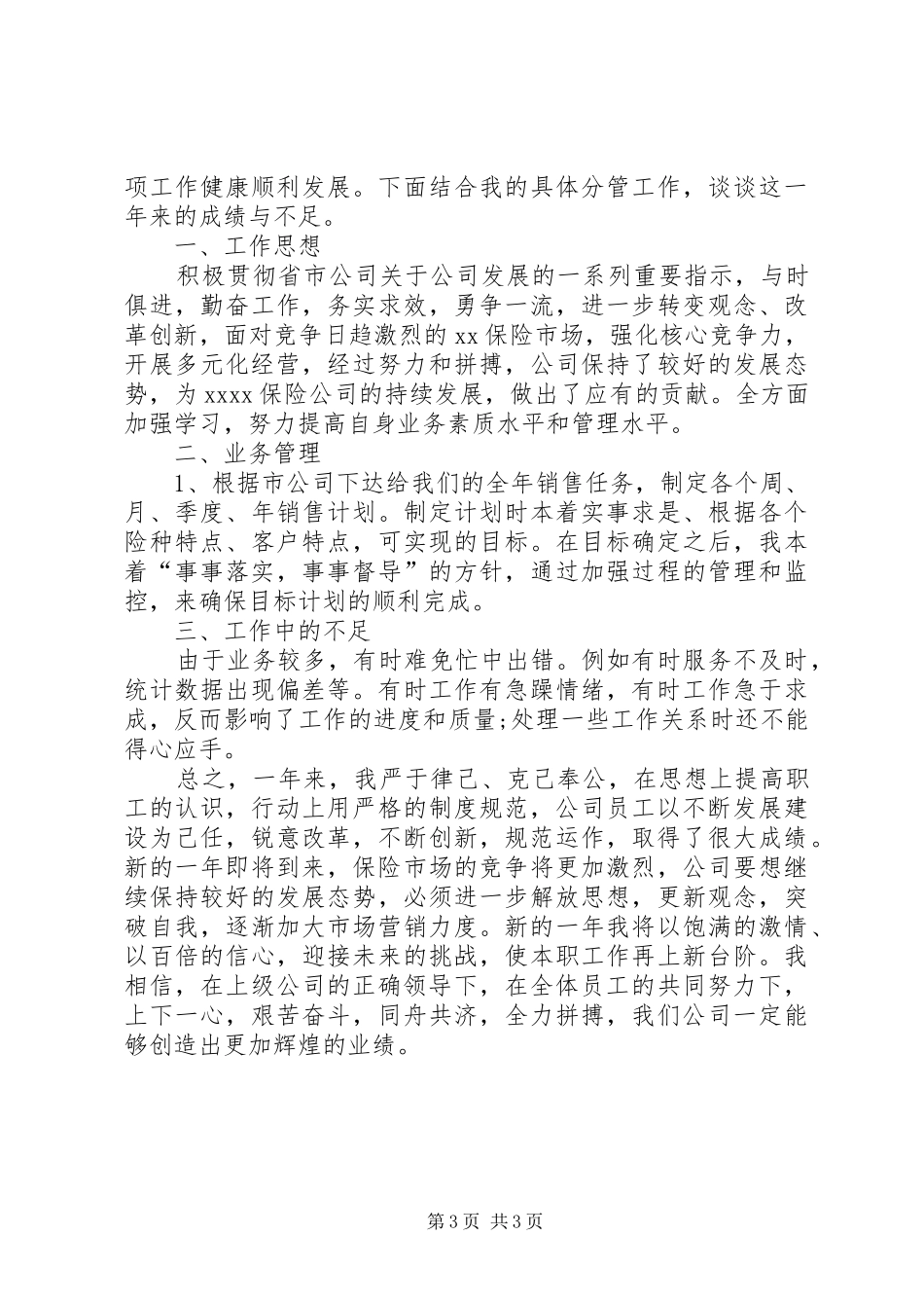 XX年保险业务年终总结 (3)_第3页