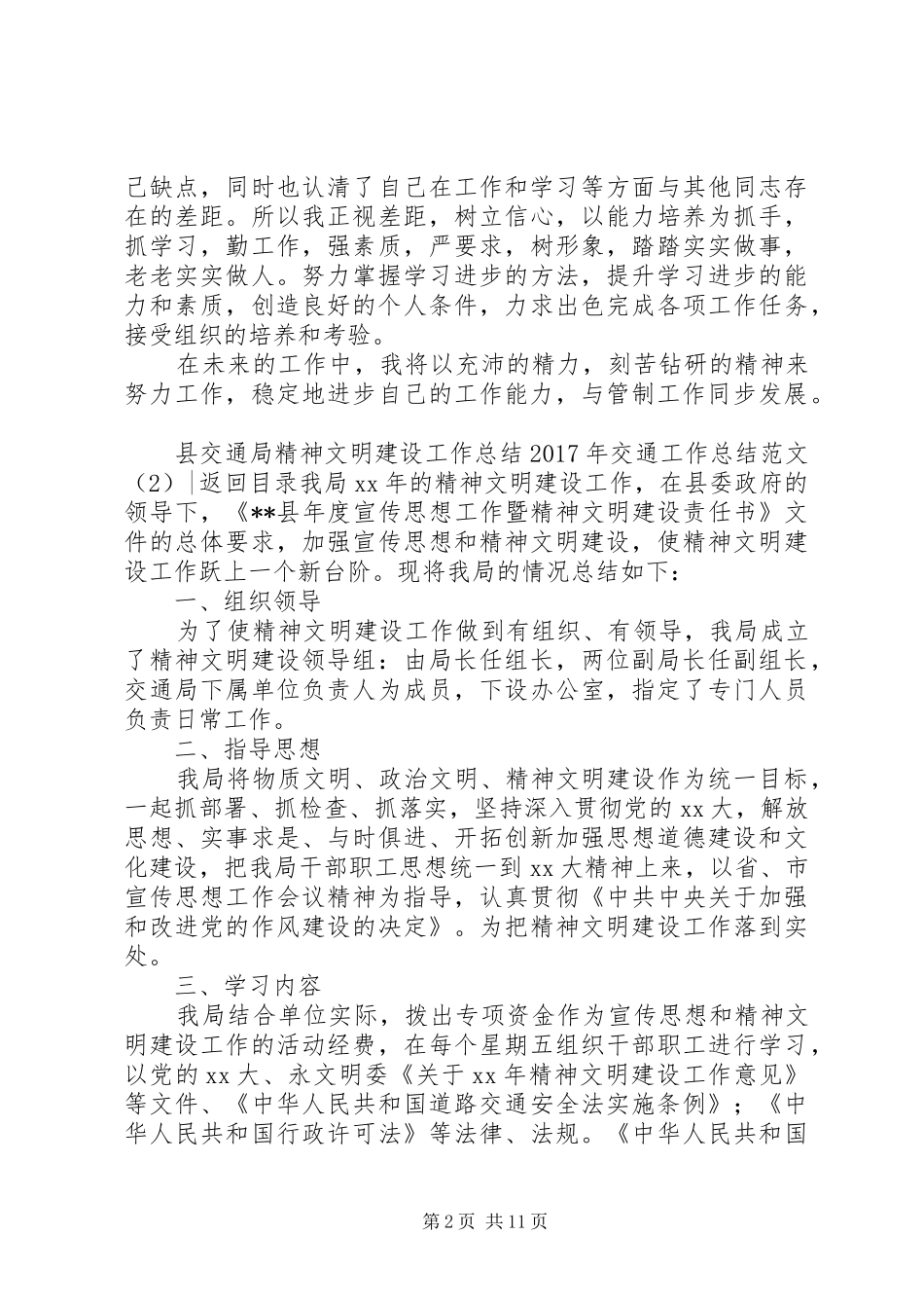 XX年交通工作总结范文4篇_第2页