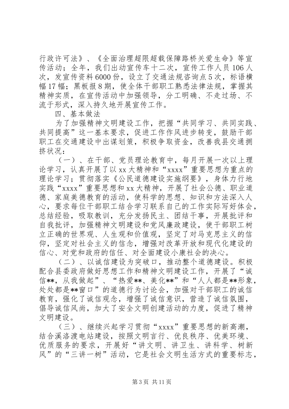 XX年交通工作总结范文4篇_第3页