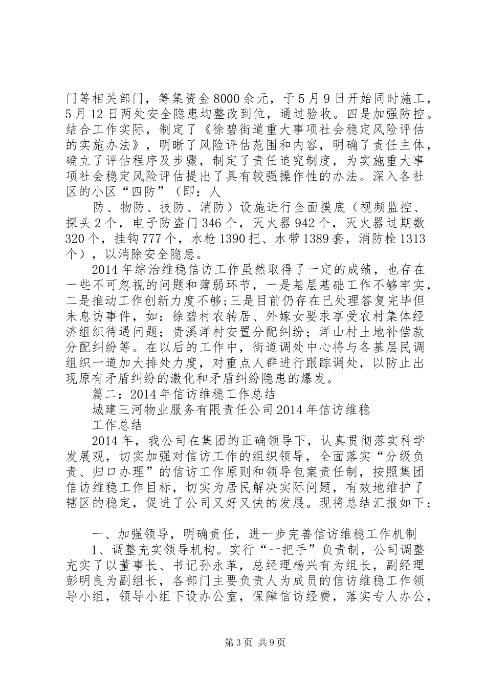 信访维稳个人工作总结_第3页