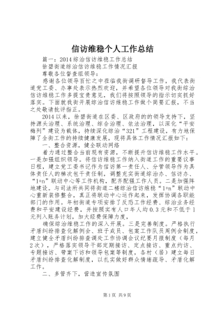 信访维稳个人工作总结