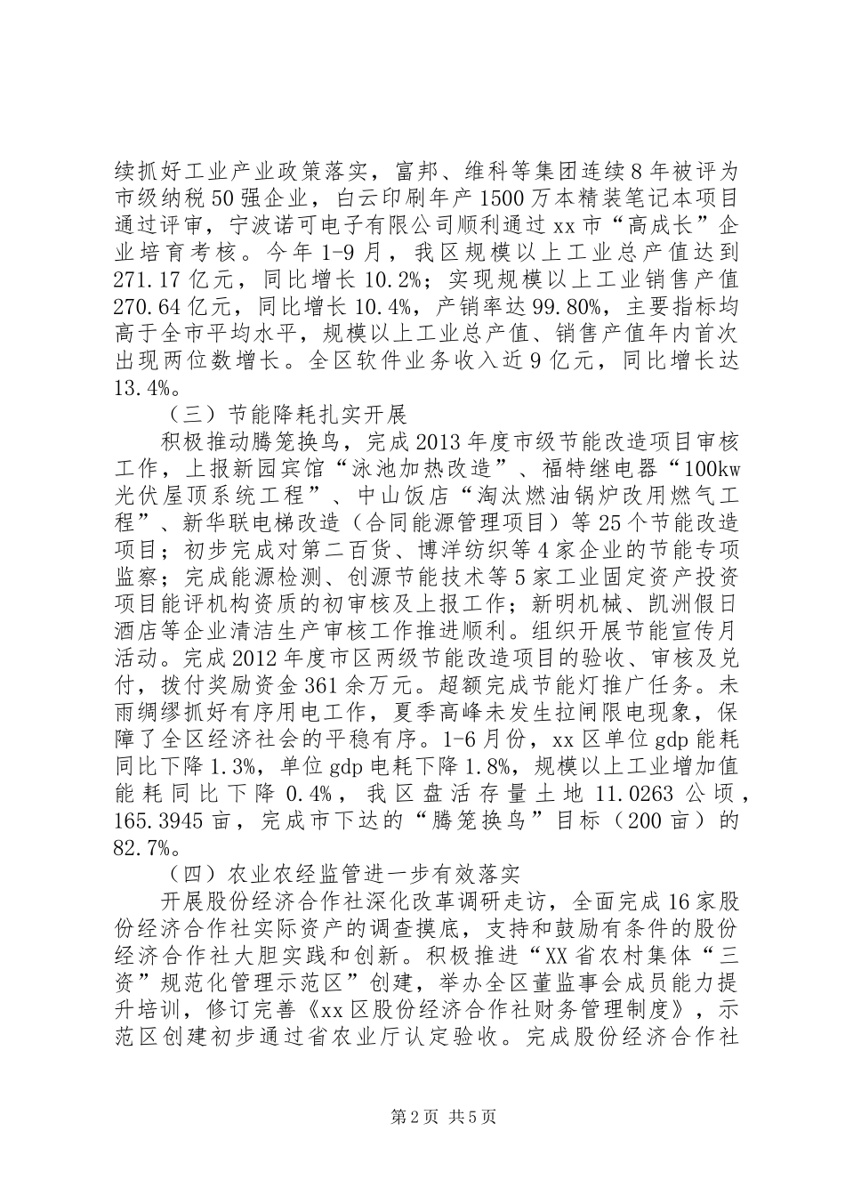 XX县区经信局工作总结报告_第2页