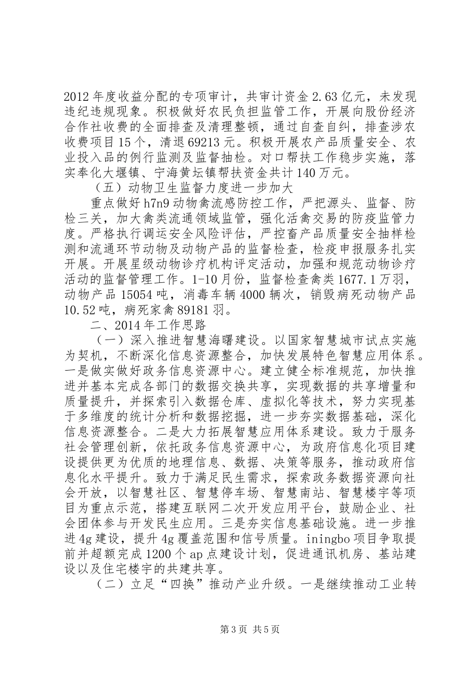 XX县区经信局工作总结报告_第3页