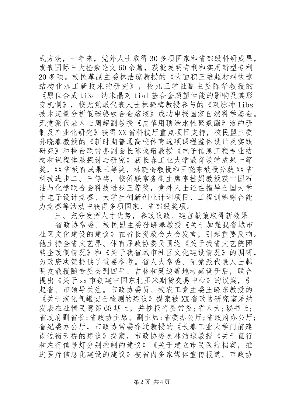 党委统战部工作总结_第2页