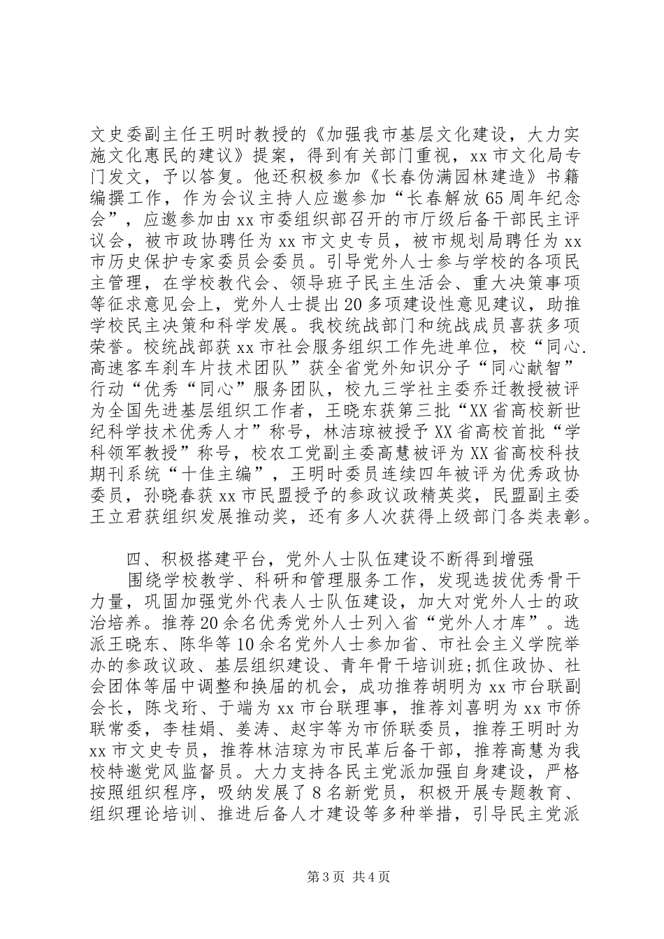党委统战部工作总结_第3页