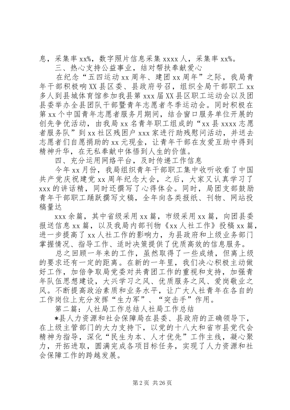 XX县人社局二〇一一年共青团工作总结_第2页