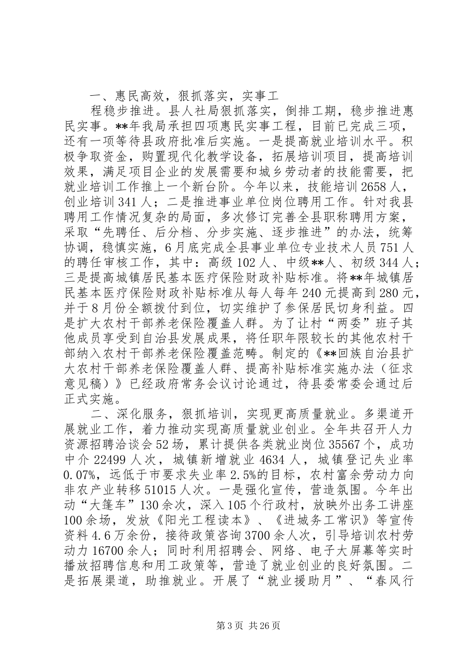 XX县人社局二〇一一年共青团工作总结_第3页