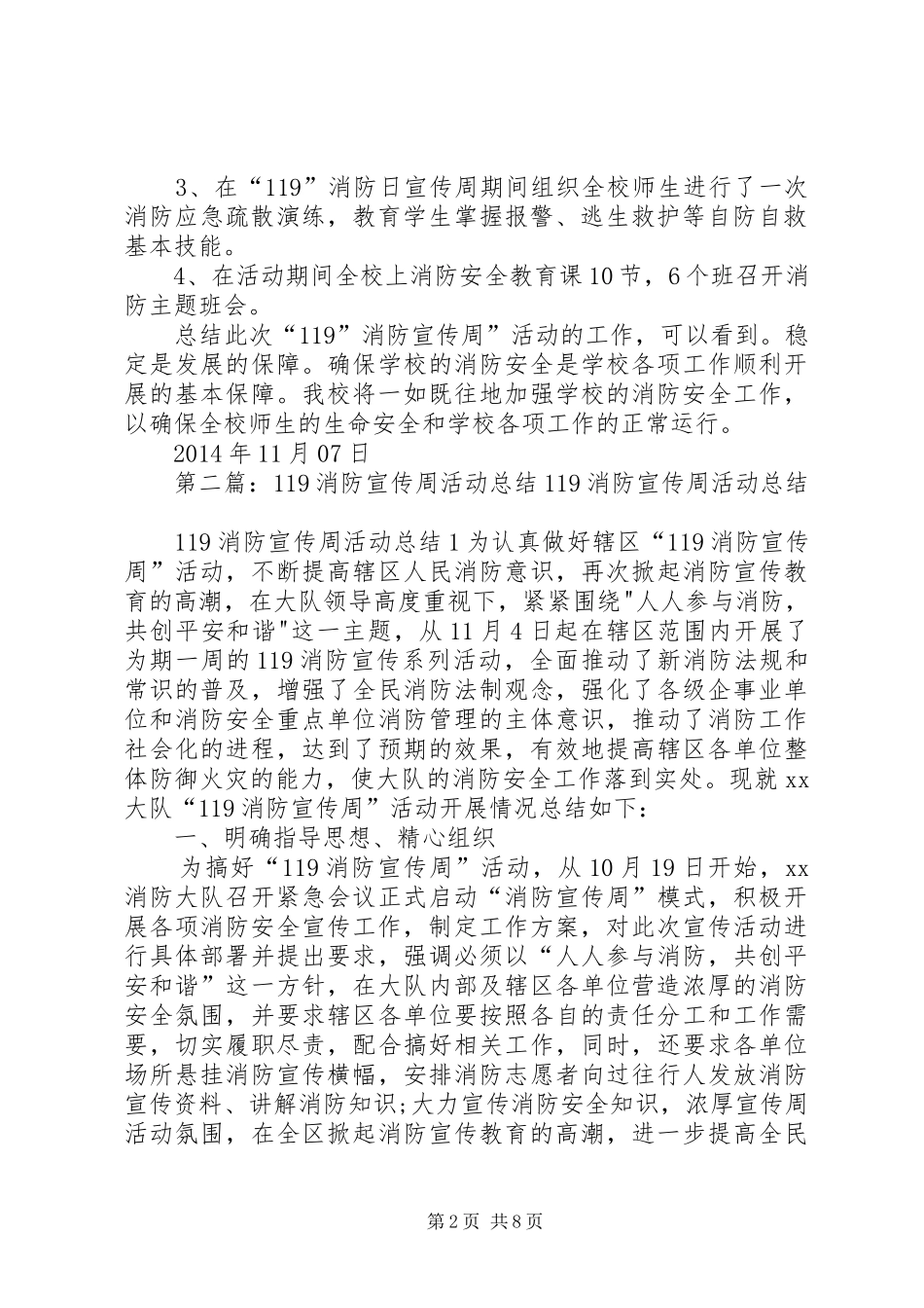 119消防宣传周活动总结[5篇材料]_第2页