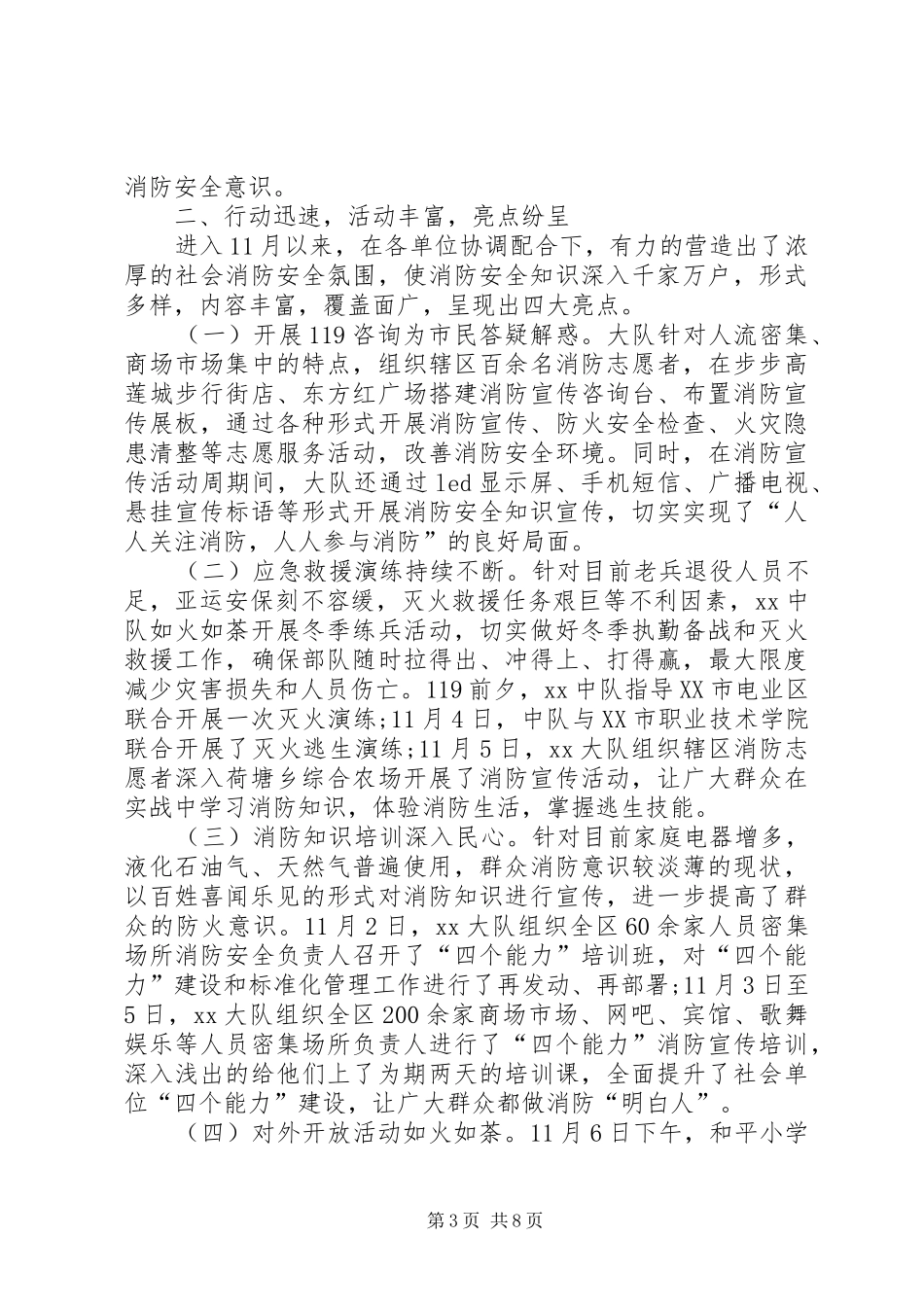 119消防宣传周活动总结[5篇材料]_第3页