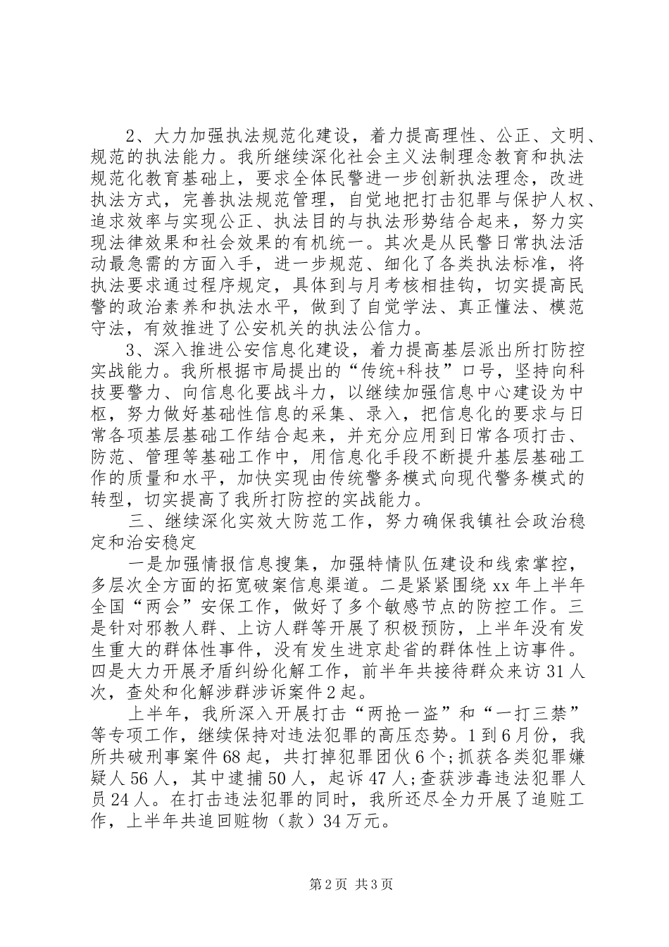 XX年派出所所长上半年工作总结范文_第2页