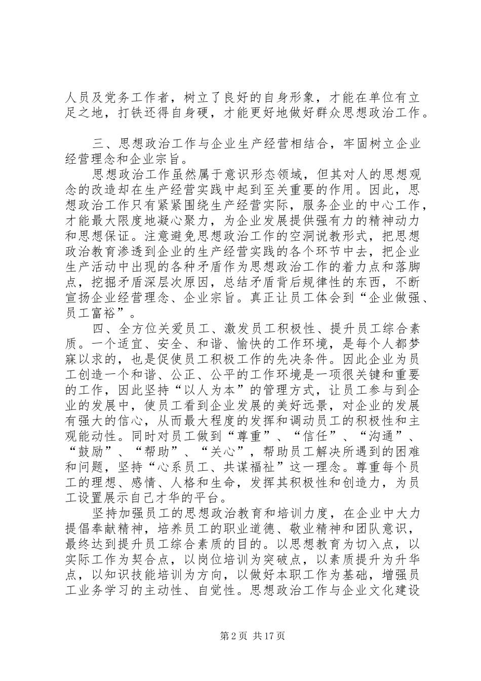 企业思想政治工作总结_第2页