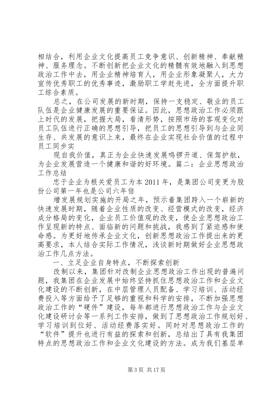 企业思想政治工作总结_第3页