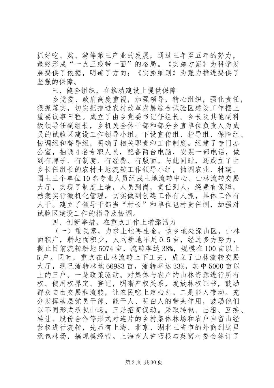 乡扎实推进农村改革发展综合试验区建设工作总结_第2页