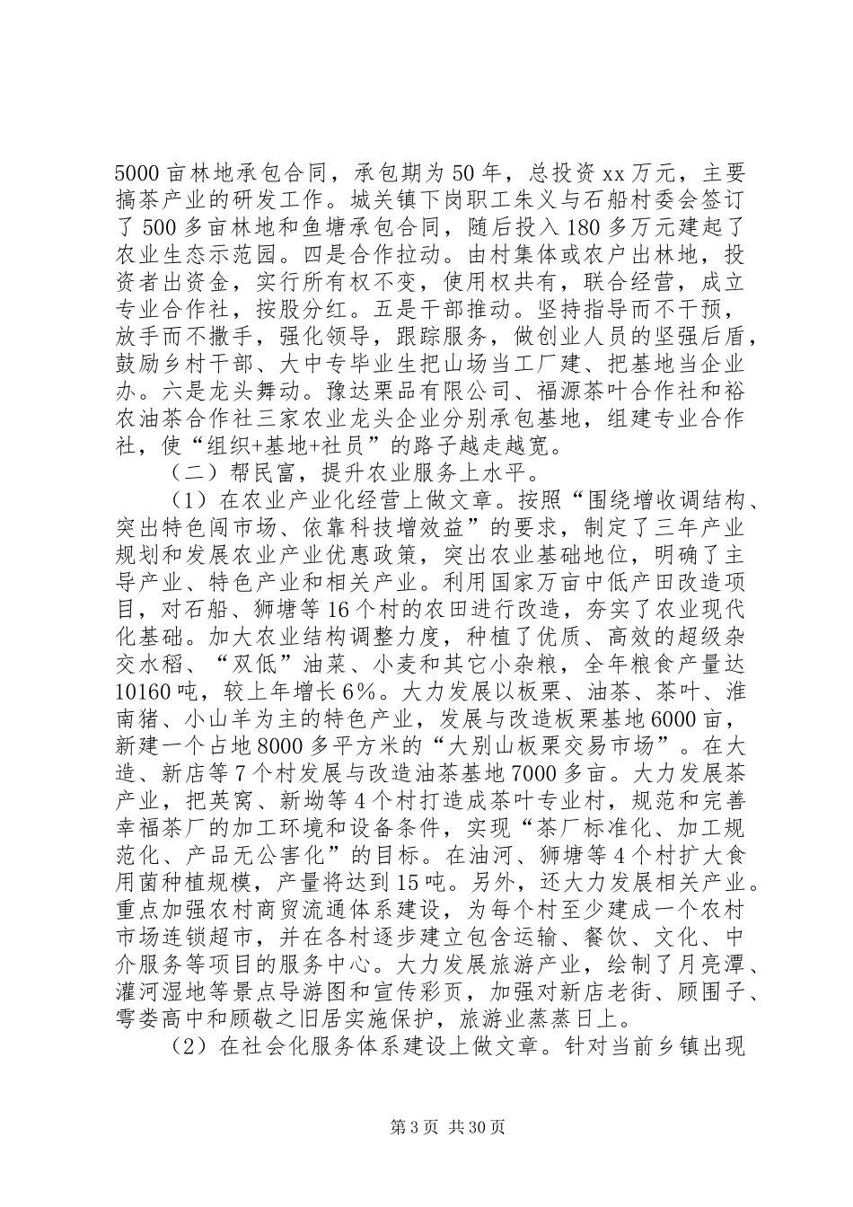 乡扎实推进农村改革发展综合试验区建设工作总结_第3页