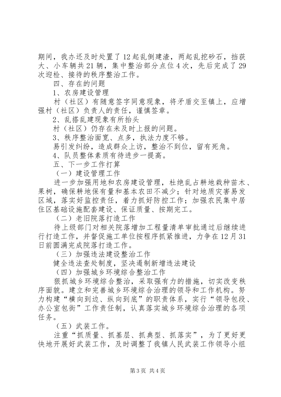 XX年建设管理办公室工作总结_第3页