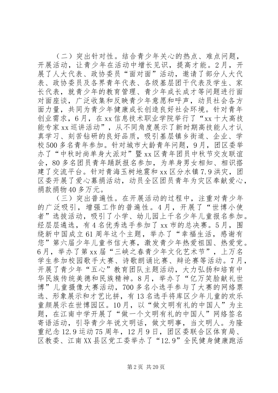 XX年团区委工作总结范文4篇_第2页