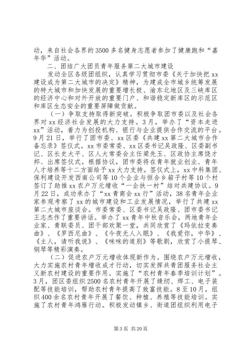 XX年团区委工作总结范文4篇_第3页