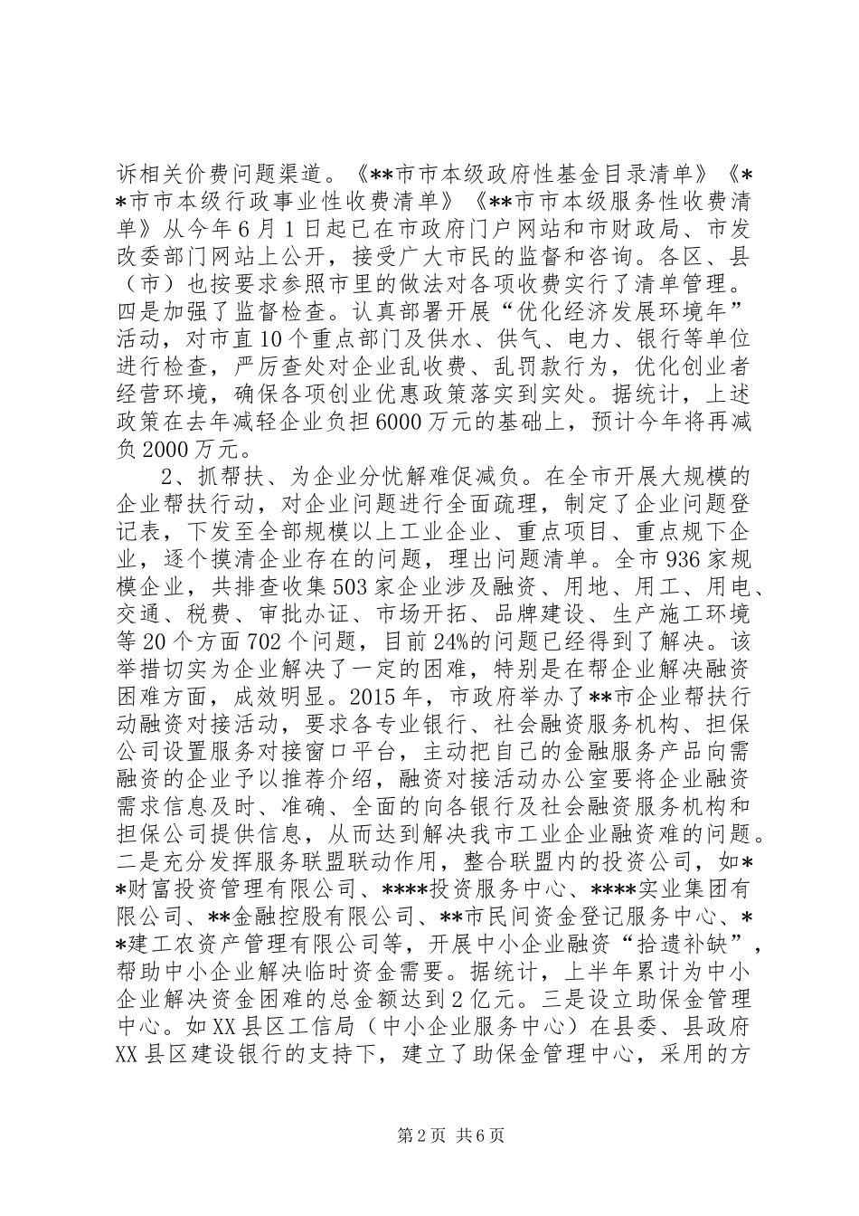 XX年减轻企业负担工作总结_第2页