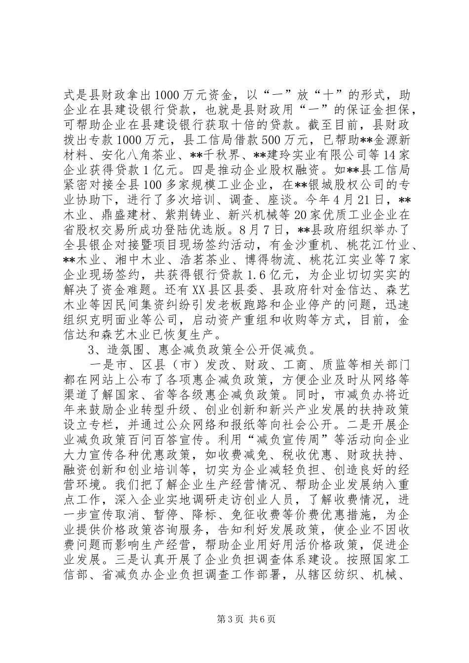 XX年减轻企业负担工作总结_第3页