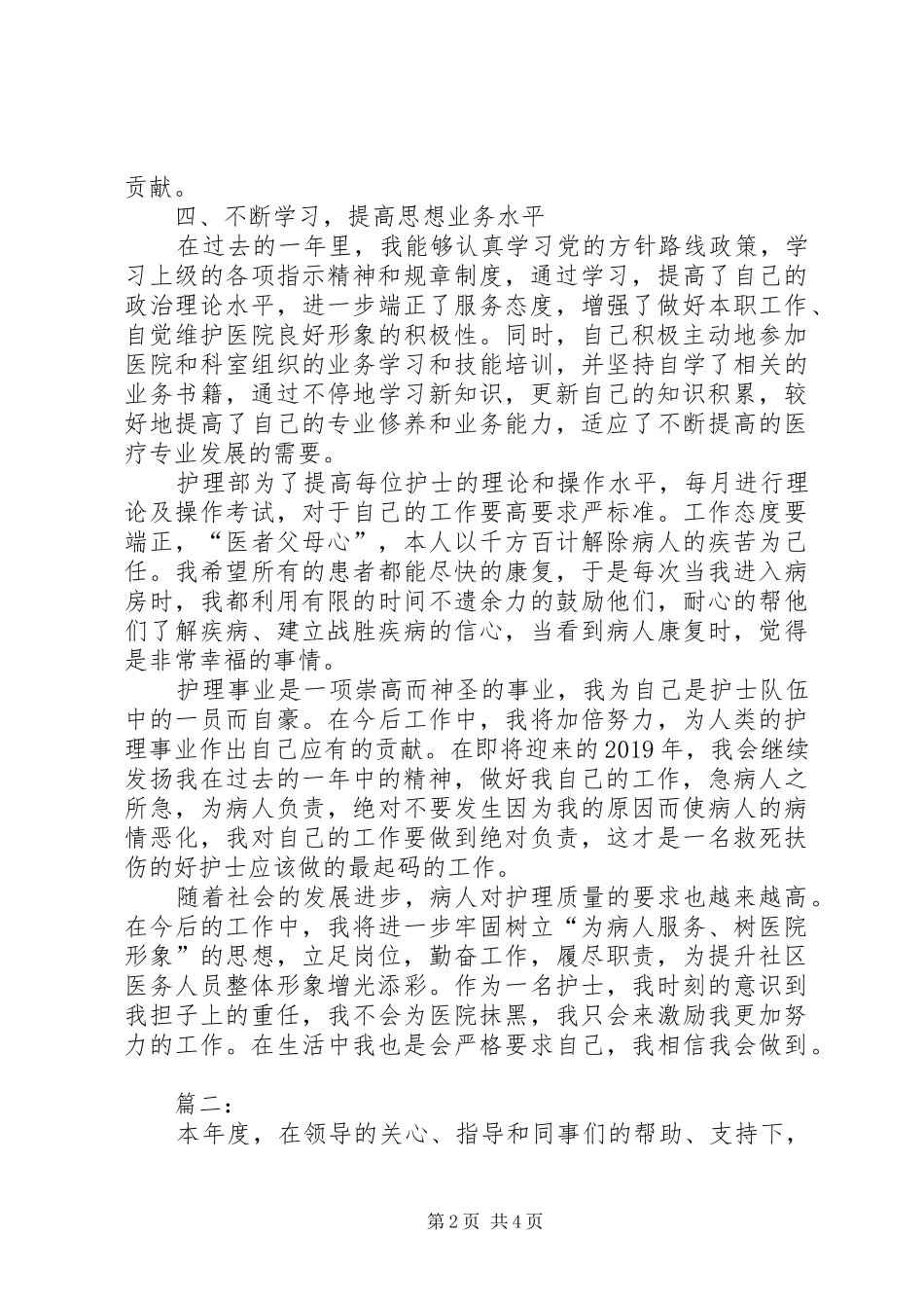 事业单位工作人员年度考核个人工作总结范例_第2页