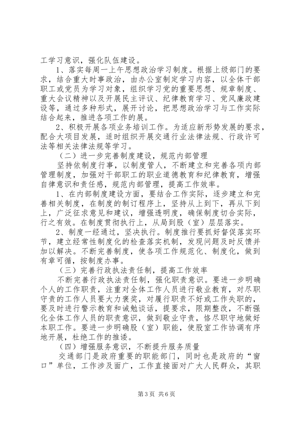 交通局民主评议年终工作总结_第3页