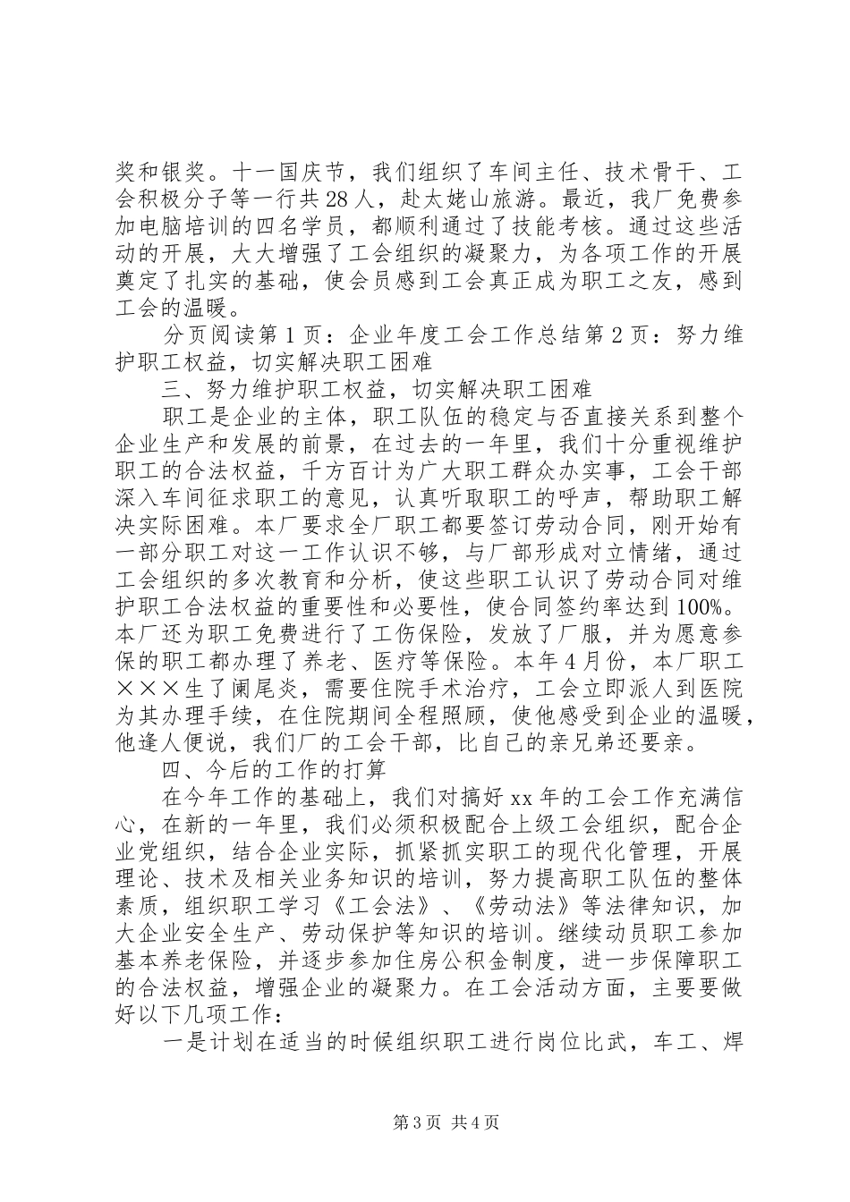 企业年度工会工作总结的范文_第3页