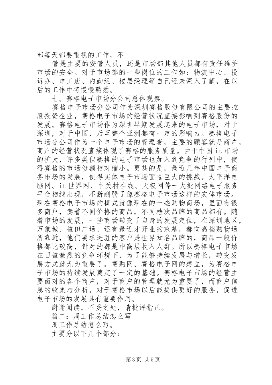 一周工作总结范本_第3页