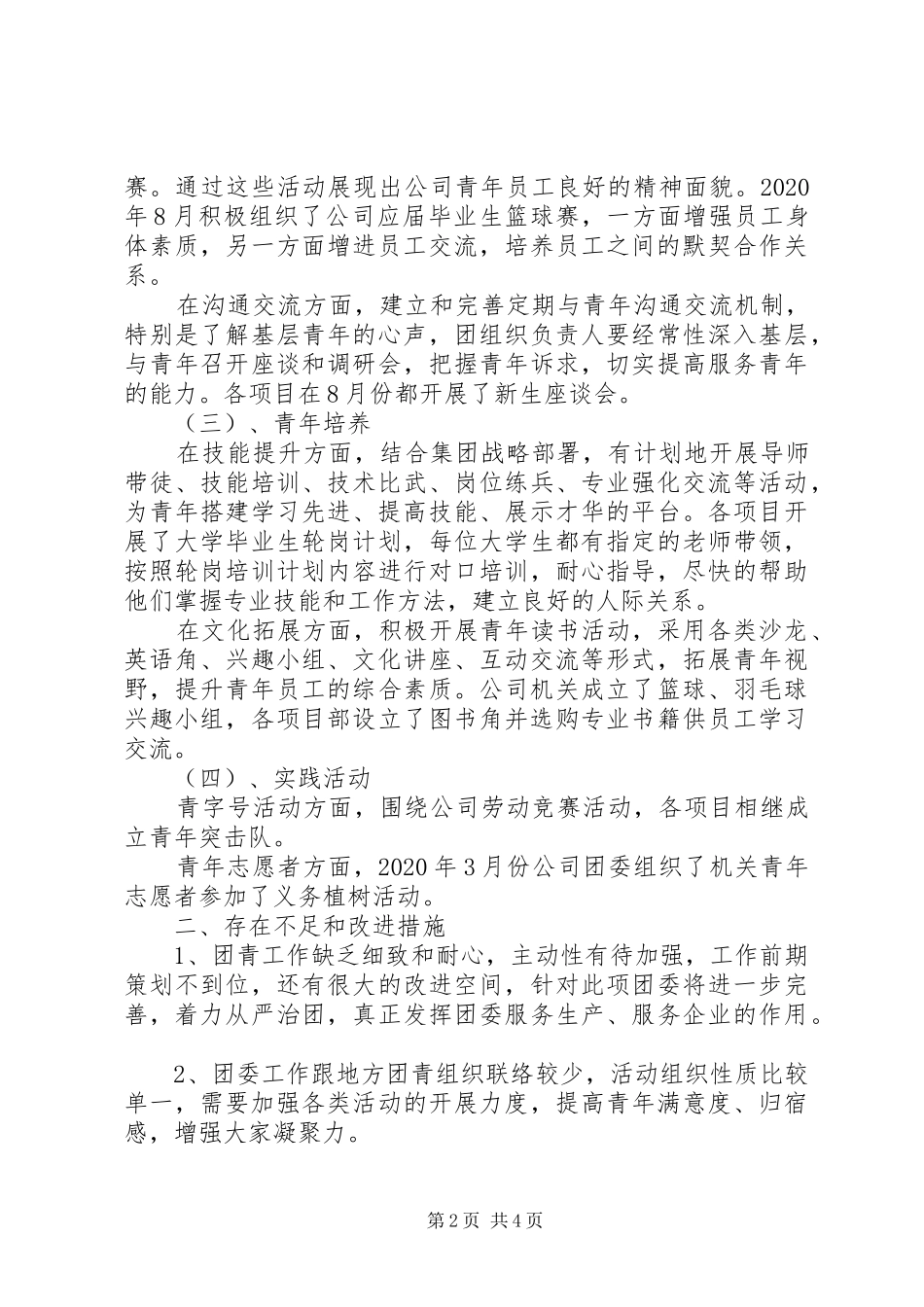 XX年公司团委工作总结_第2页