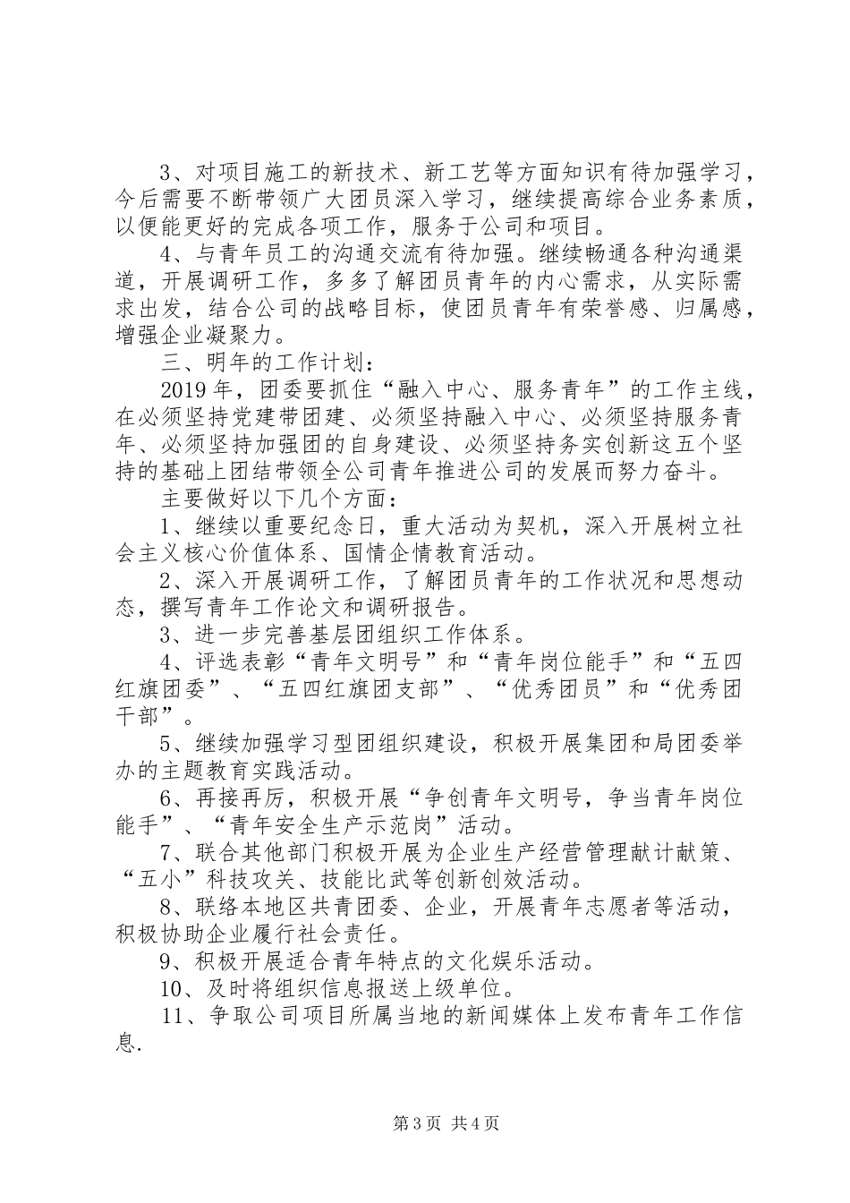 XX年公司团委工作总结_第3页