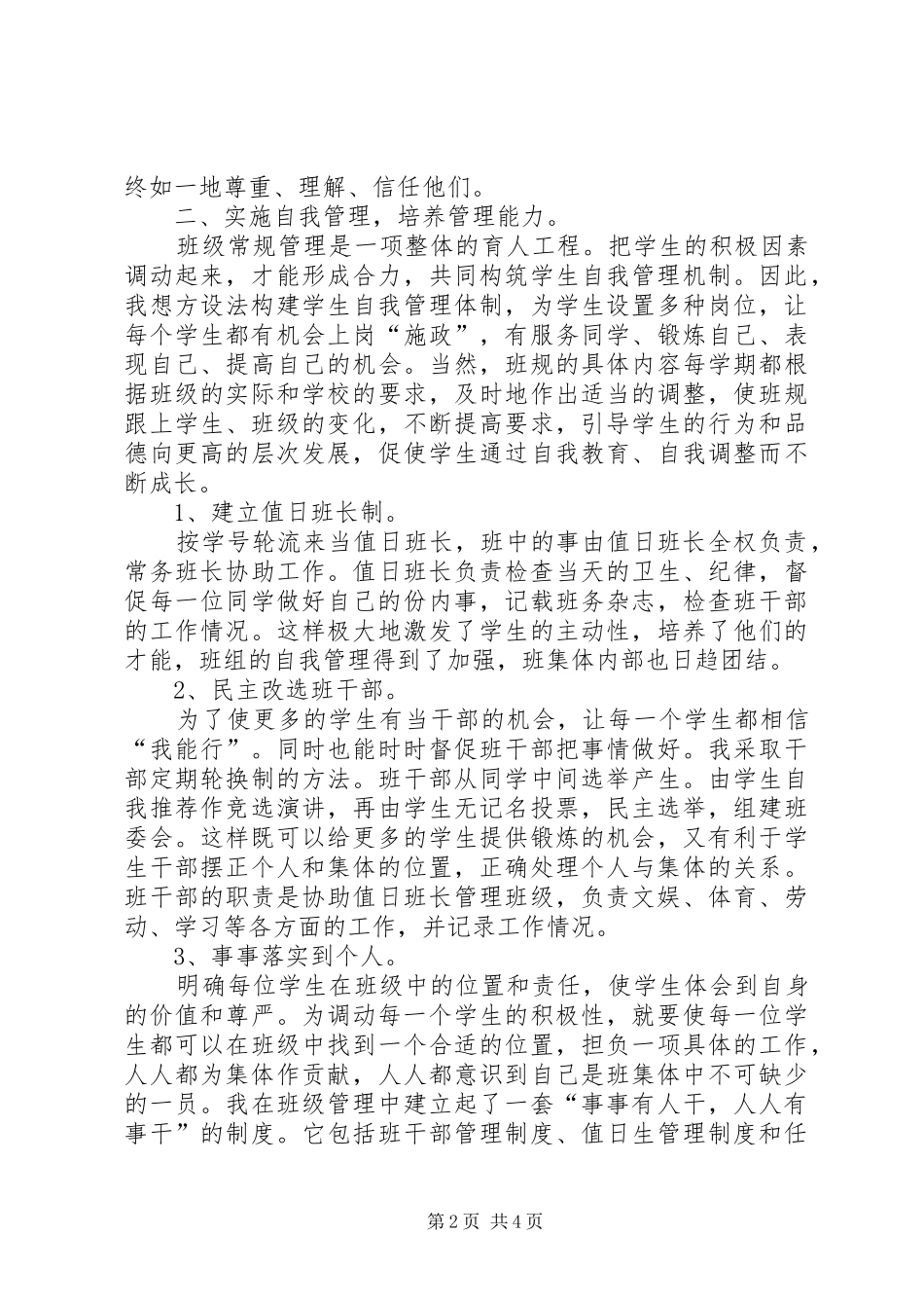 XX年12月小学班主任工作总结_第2页