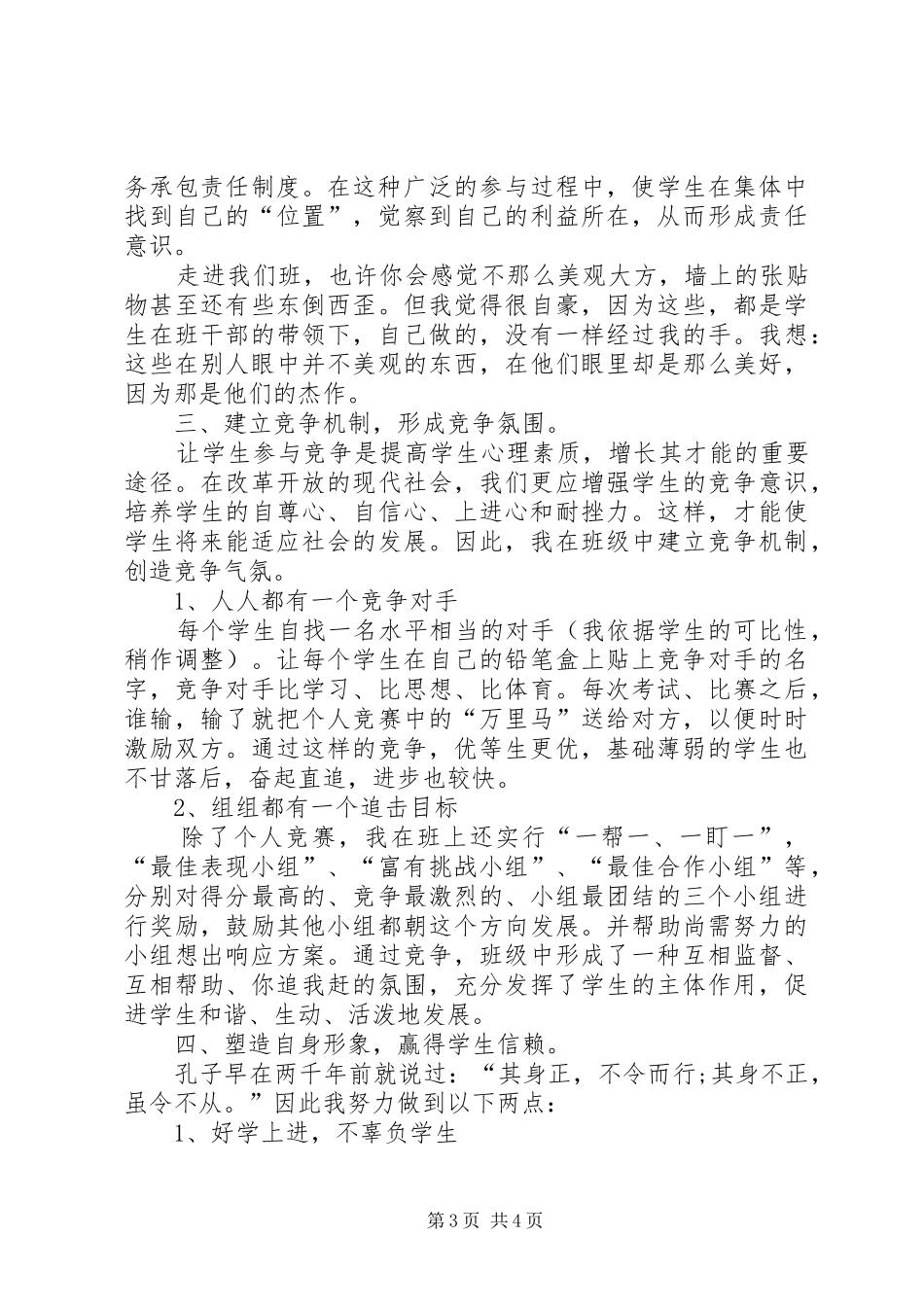 XX年12月小学班主任工作总结_第3页