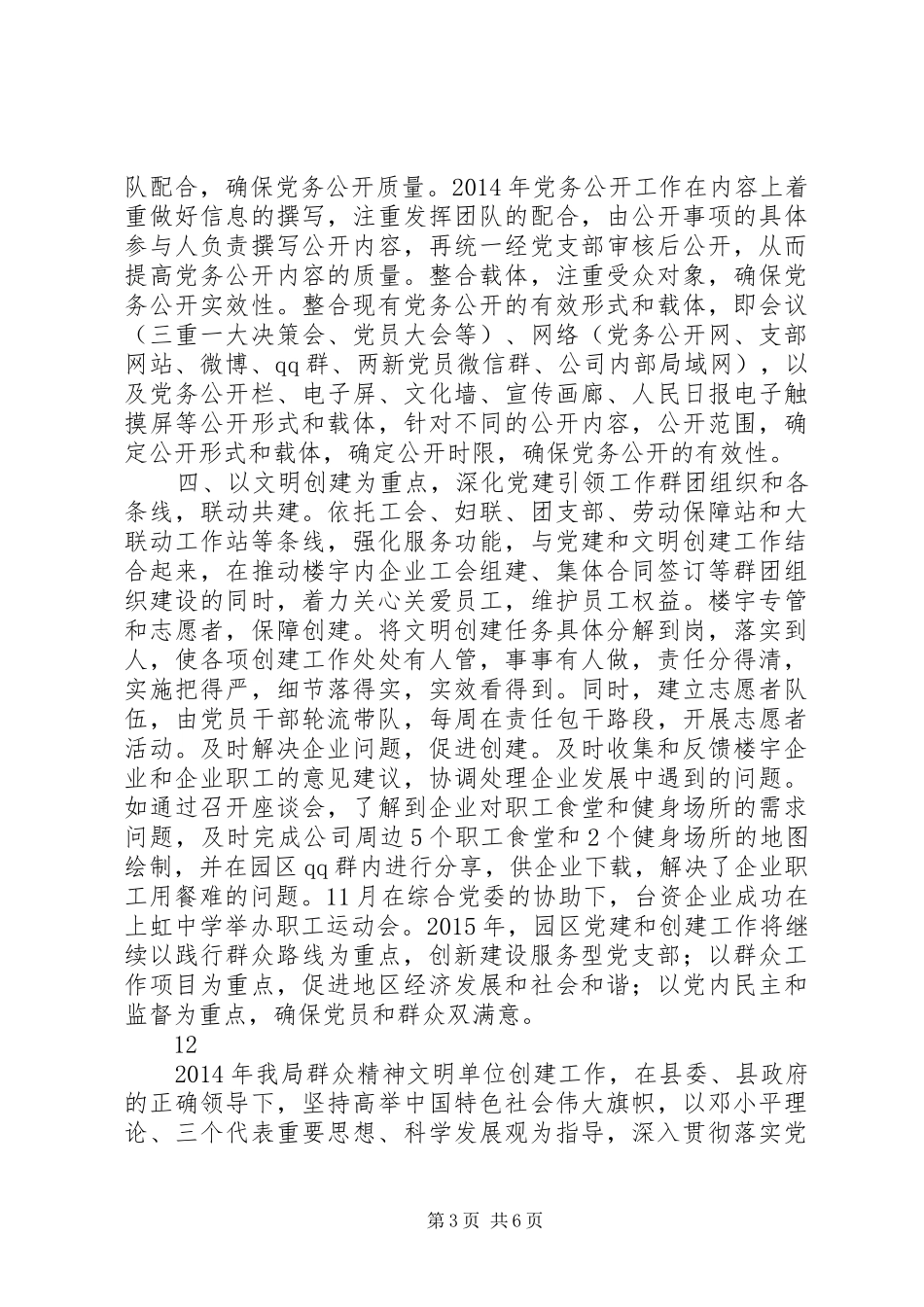 XX年科技园党支部党建及文明创建工作总结_第3页