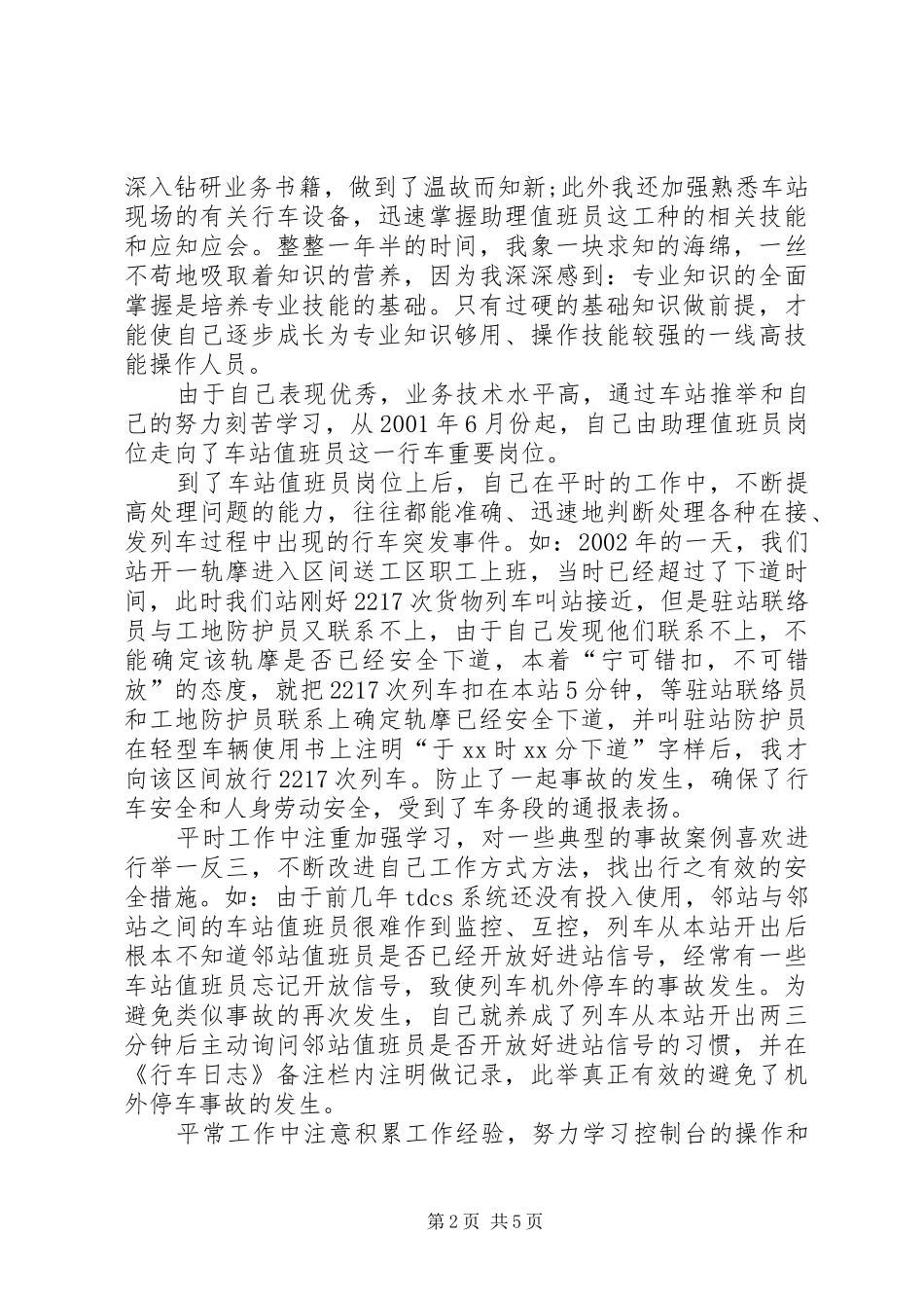 XX年站长年度总结范文_第2页