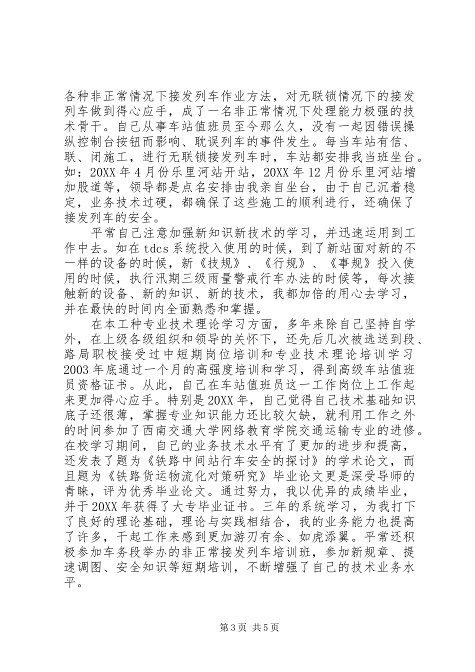 XX年站长年度总结范文_第3页