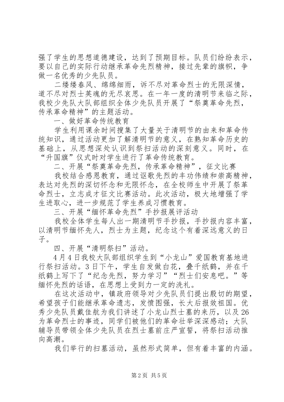 中小学清明节的活动总结_第2页