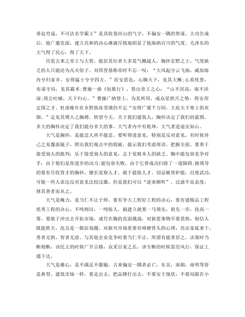 《建国大业》观后感悟_建国大业观后感范文【5篇】 _第3页