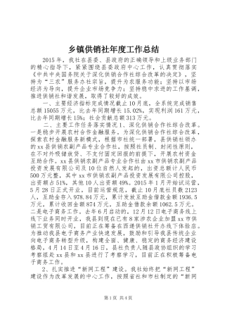乡镇供销社年度工作总结