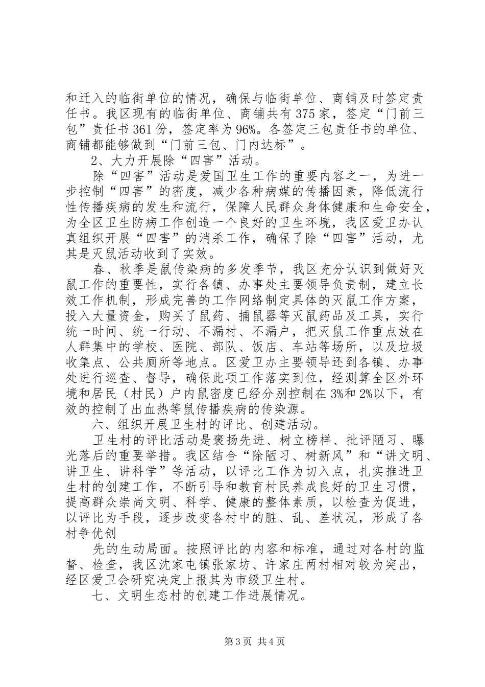 XX年开发区爱国卫生工作总结_第3页