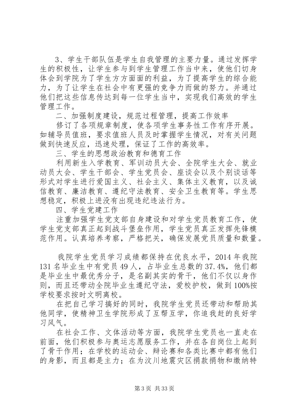 【精神卫生工作总结(精选多篇)】精神卫生工作汇报_第3页