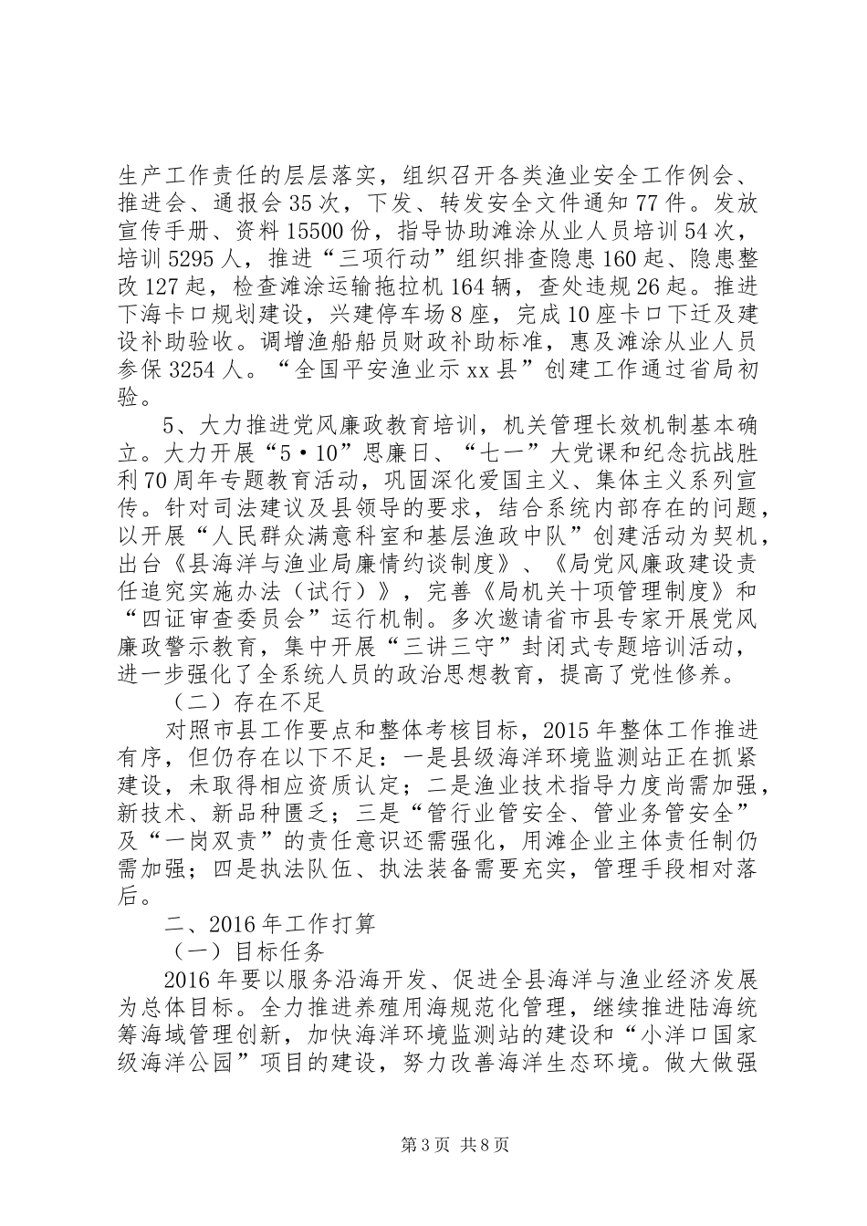 乡镇渔业局年度工作总结及工作打算_第3页