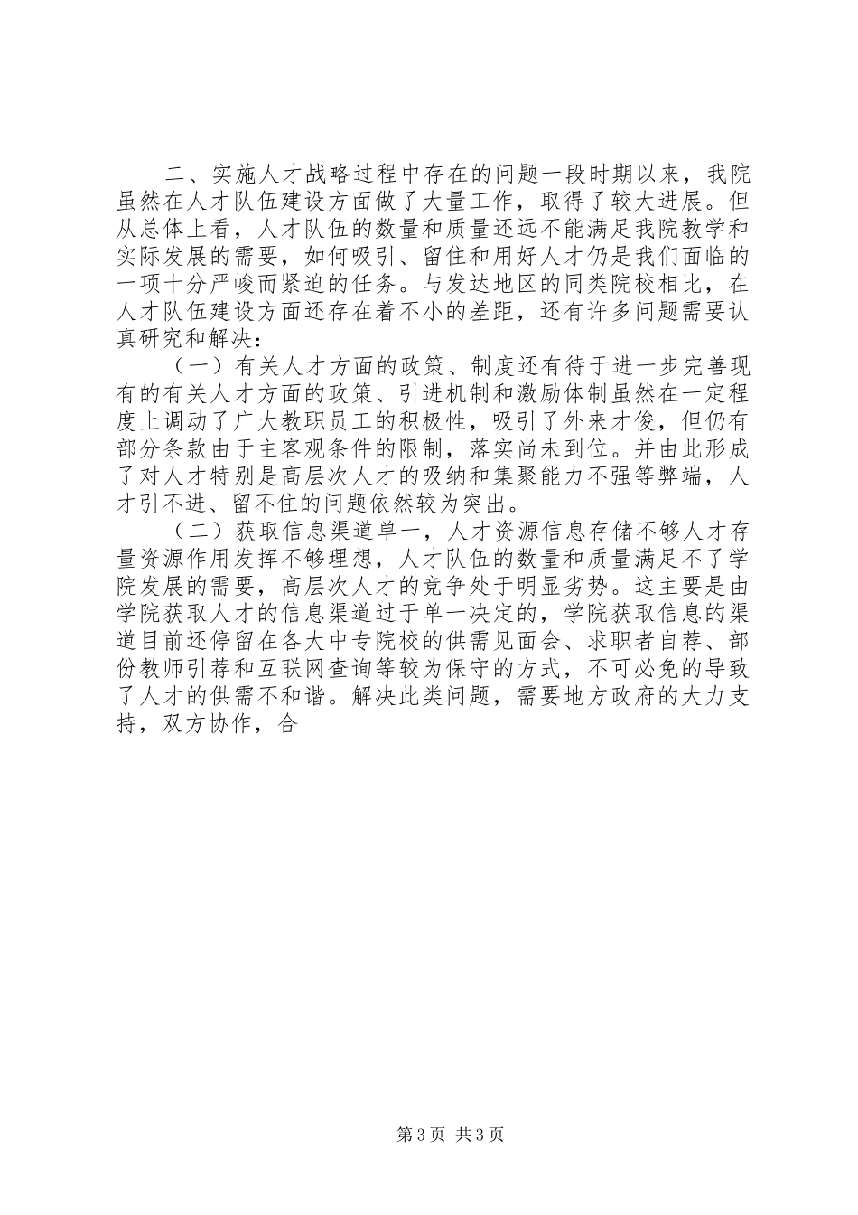 X高职院校人才工作总结 (3)_第3页
