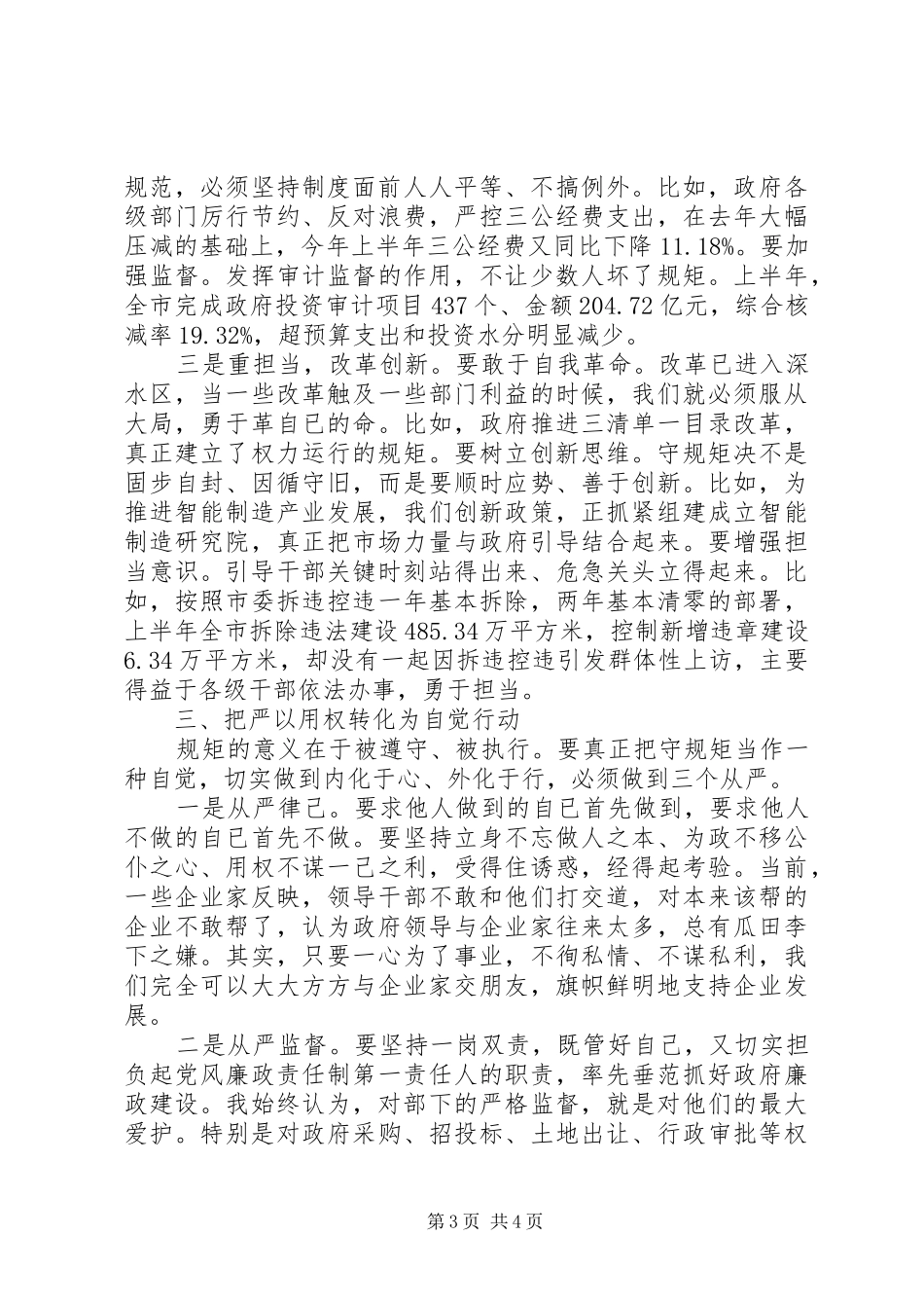 严以用权真抓实干研讨发言汇总县长严以用权研讨发言_第3页