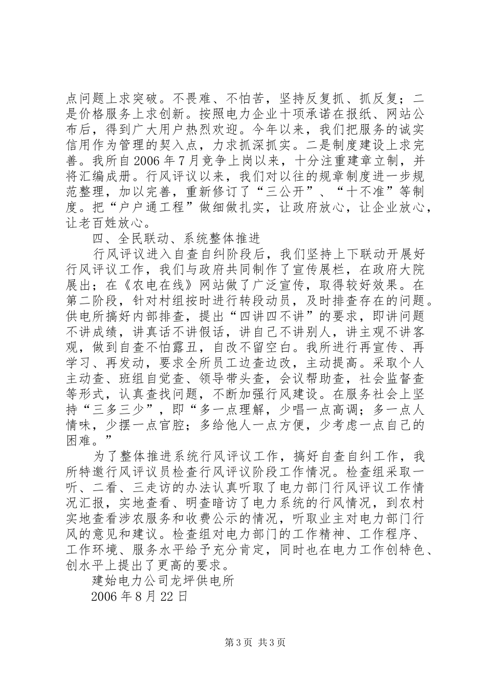 二00六年龙坪供电所行风评议自查自纠工作的总结_第3页