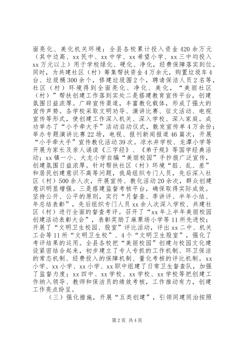 全县教育系统XX年同建同治工作总结_第2页