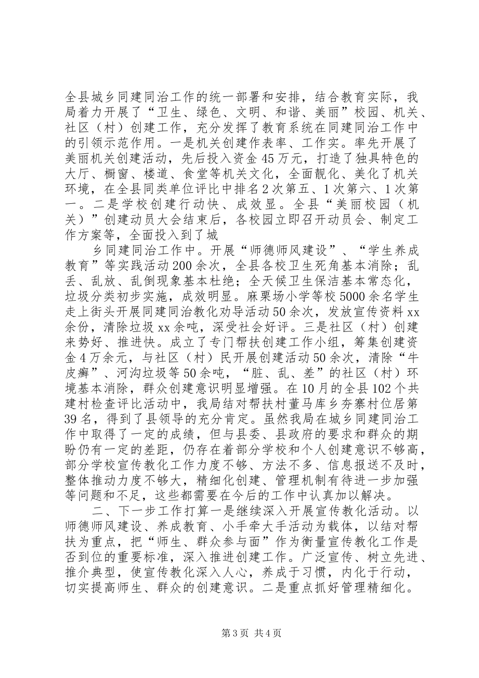 全县教育系统XX年同建同治工作总结_第3页